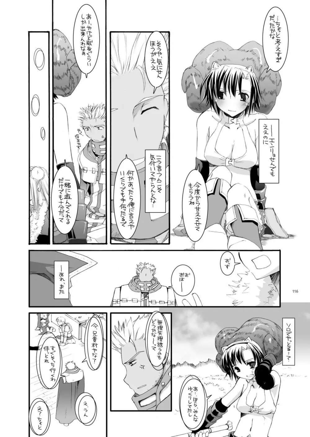 DL-RO総集編04 - page115