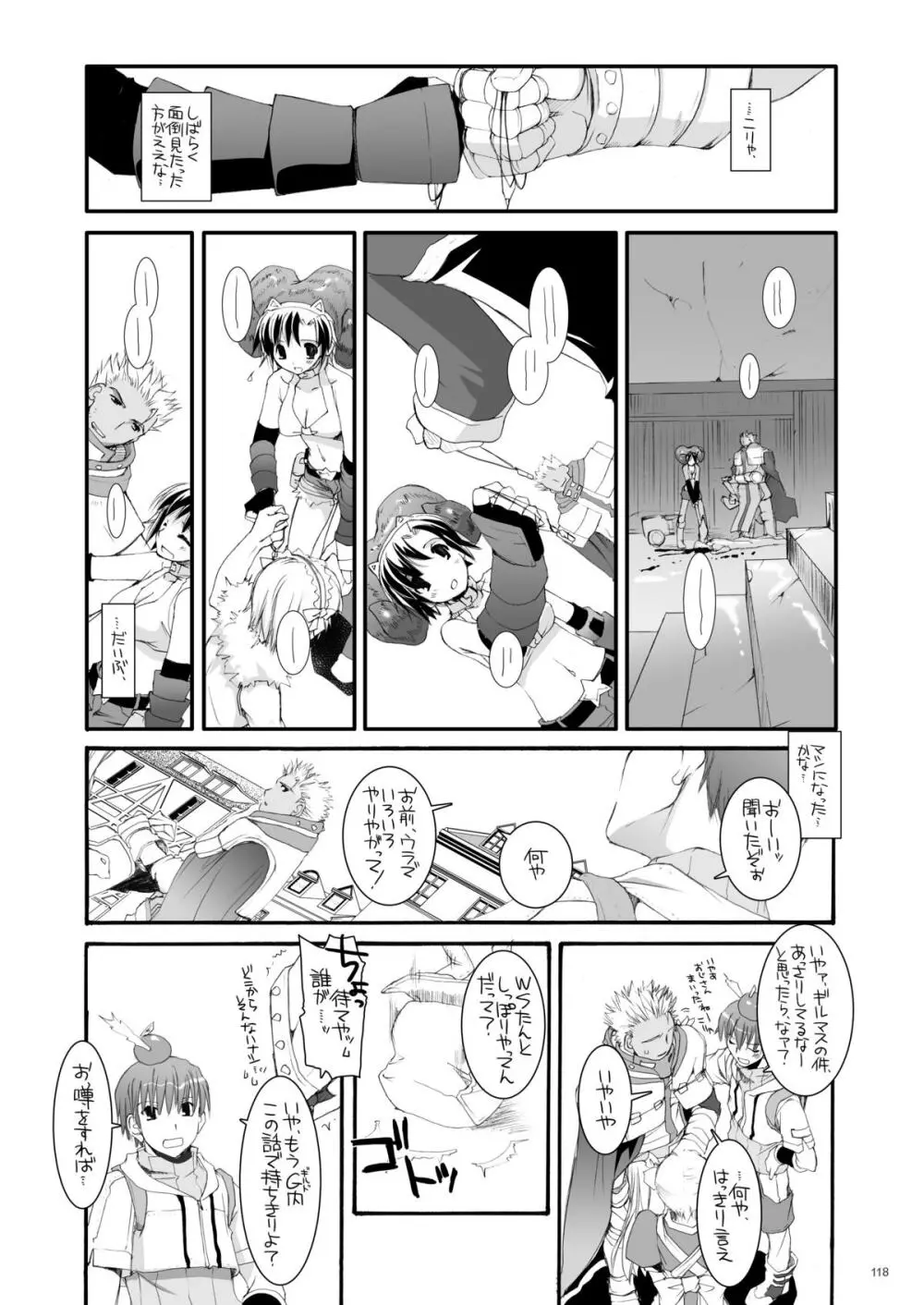 DL-RO総集編04 - page117