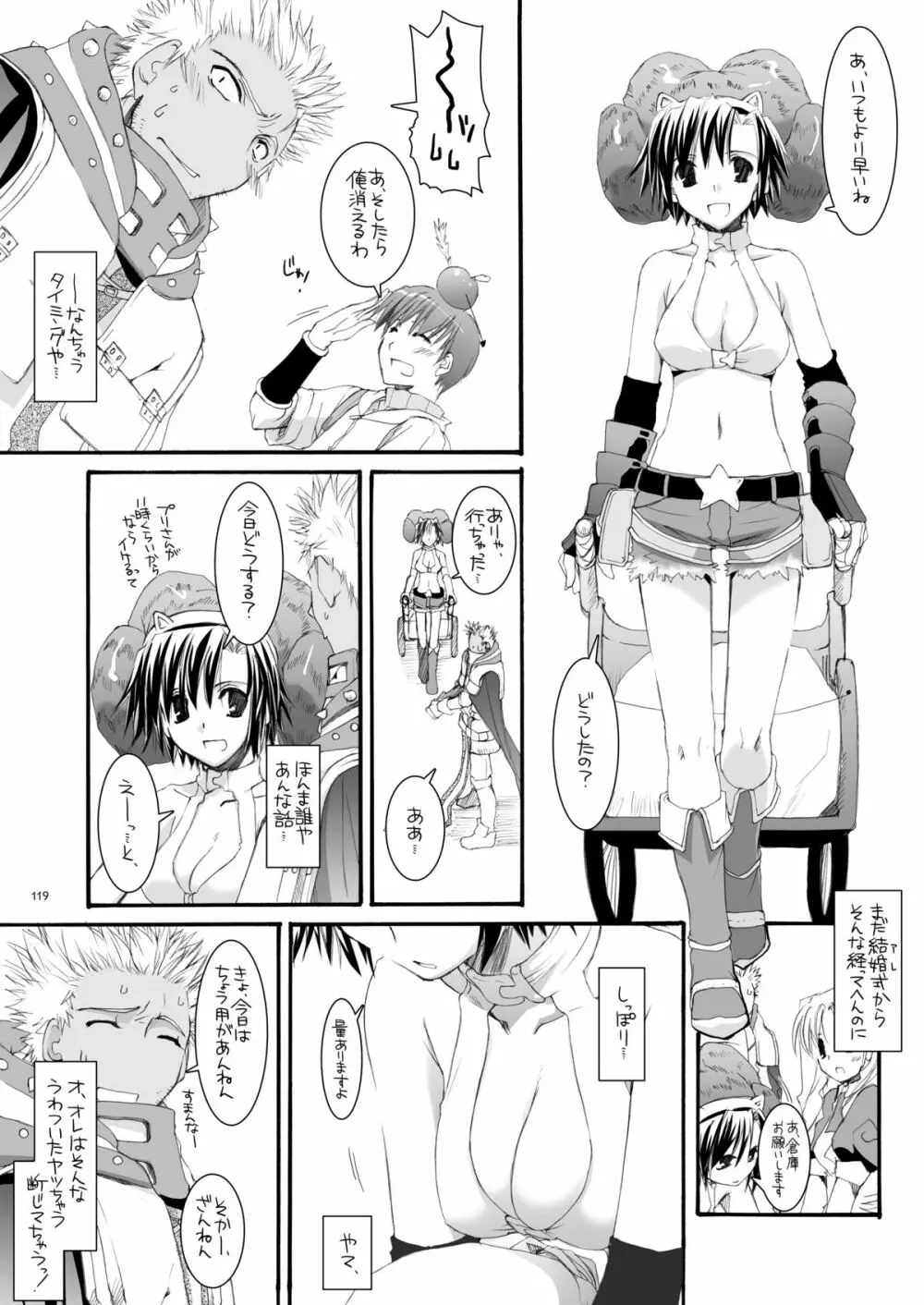 DL-RO総集編04 - page118