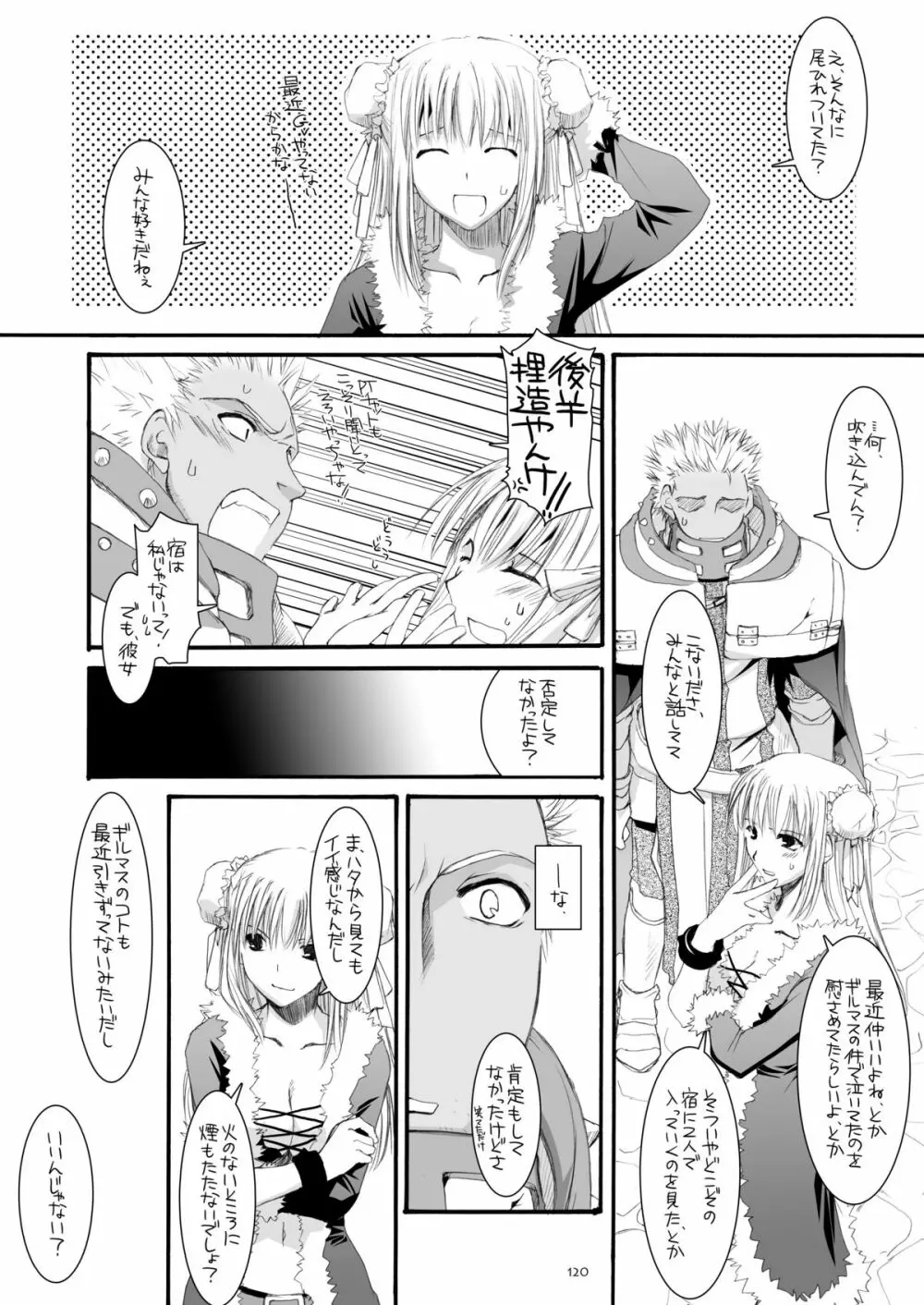 DL-RO総集編04 - page119