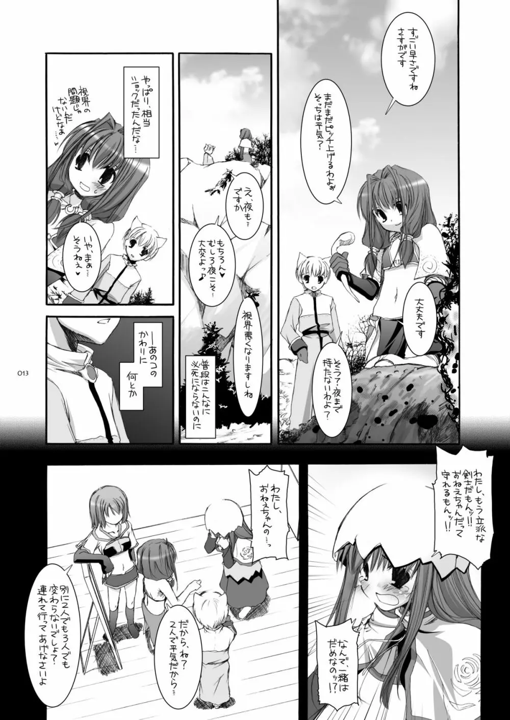 DL-RO総集編04 - page12