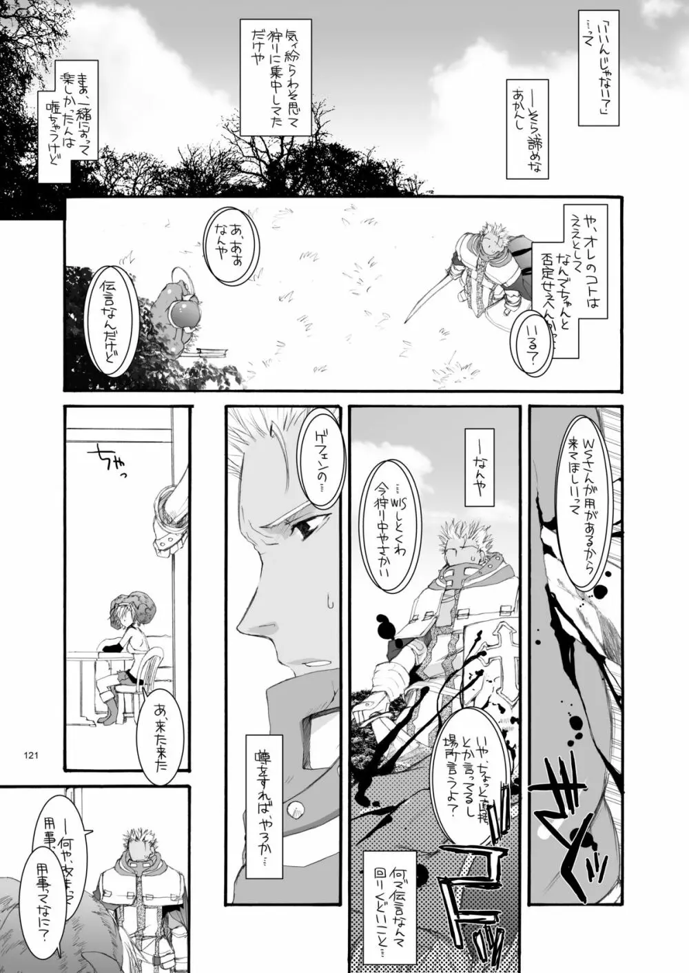 DL-RO総集編04 - page120