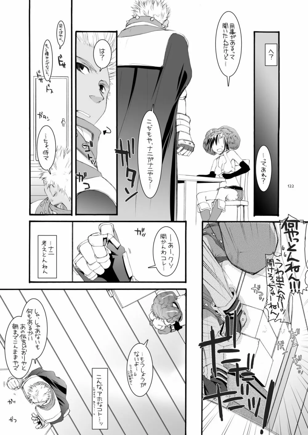 DL-RO総集編04 - page121