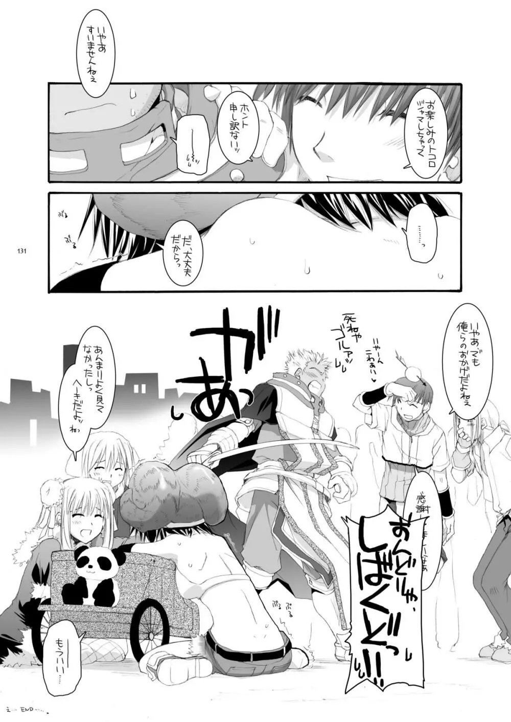 DL-RO総集編04 - page130