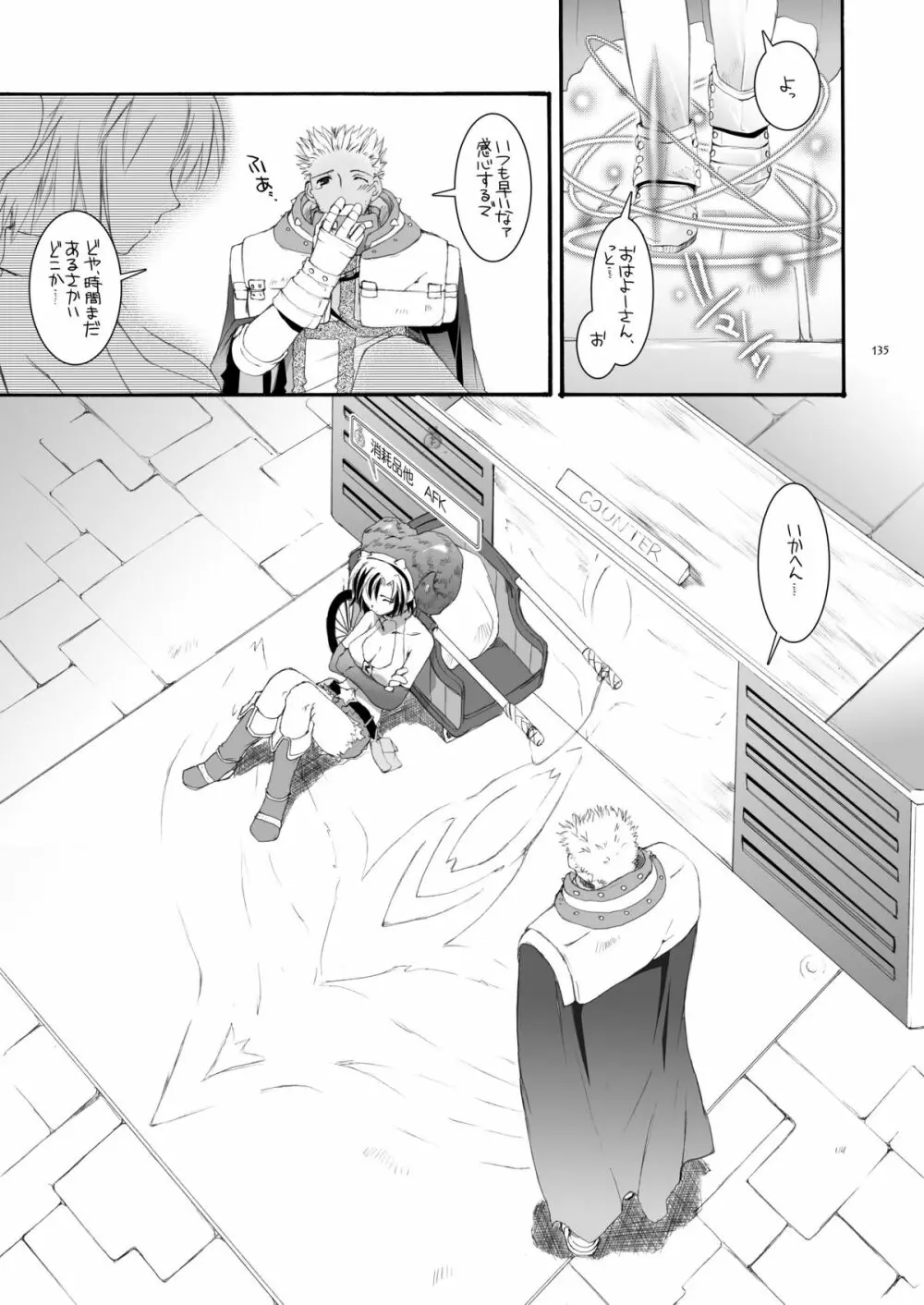 DL-RO総集編04 - page134