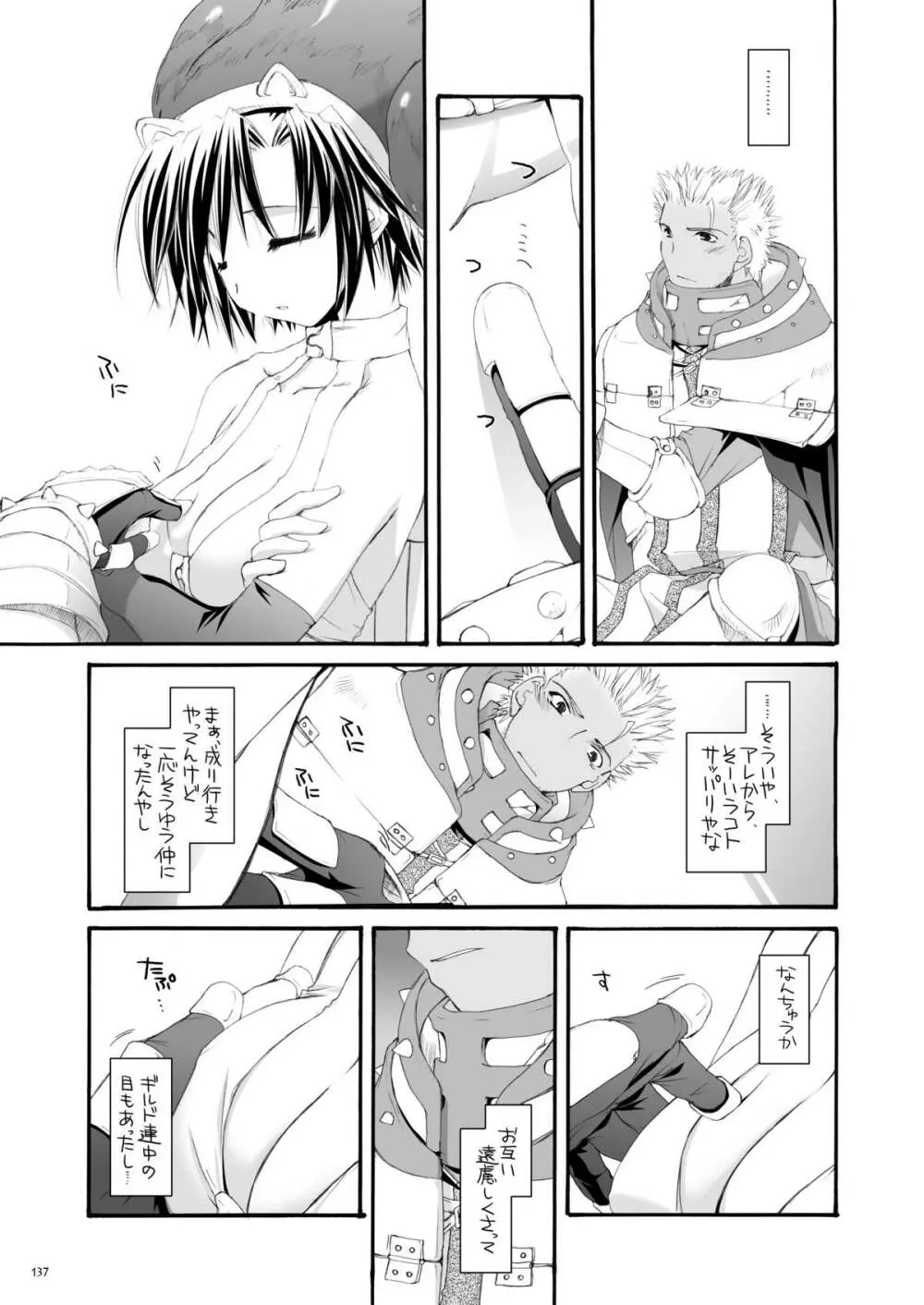 DL-RO総集編04 - page136