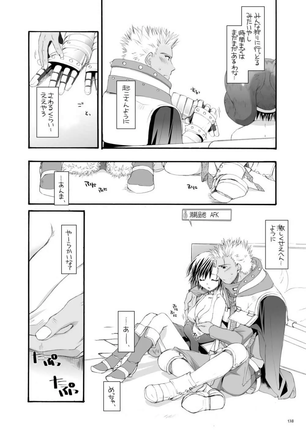 DL-RO総集編04 - page137