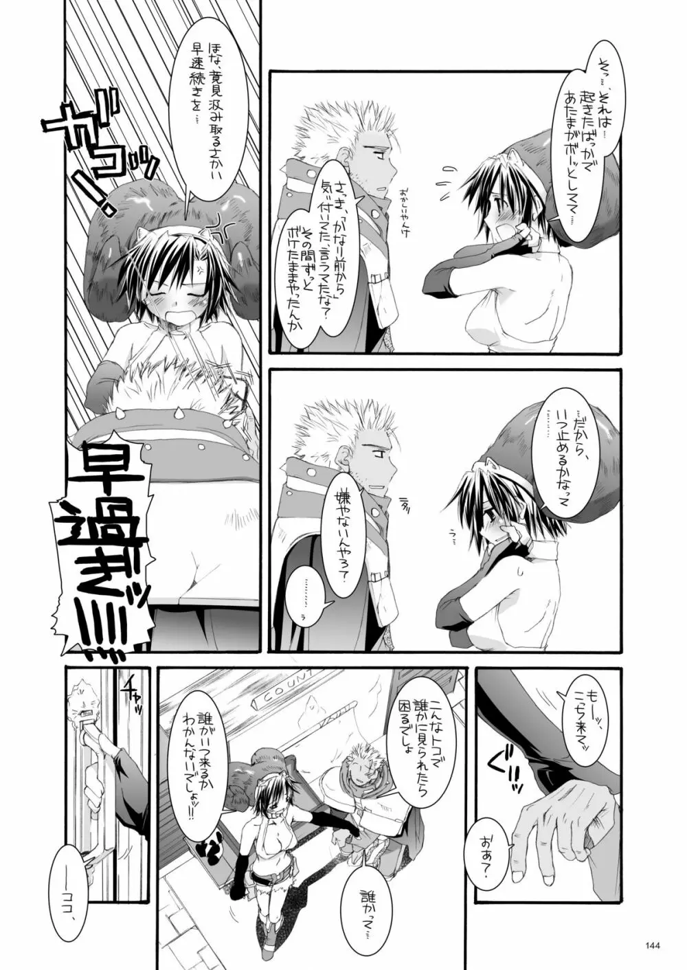 DL-RO総集編04 - page143