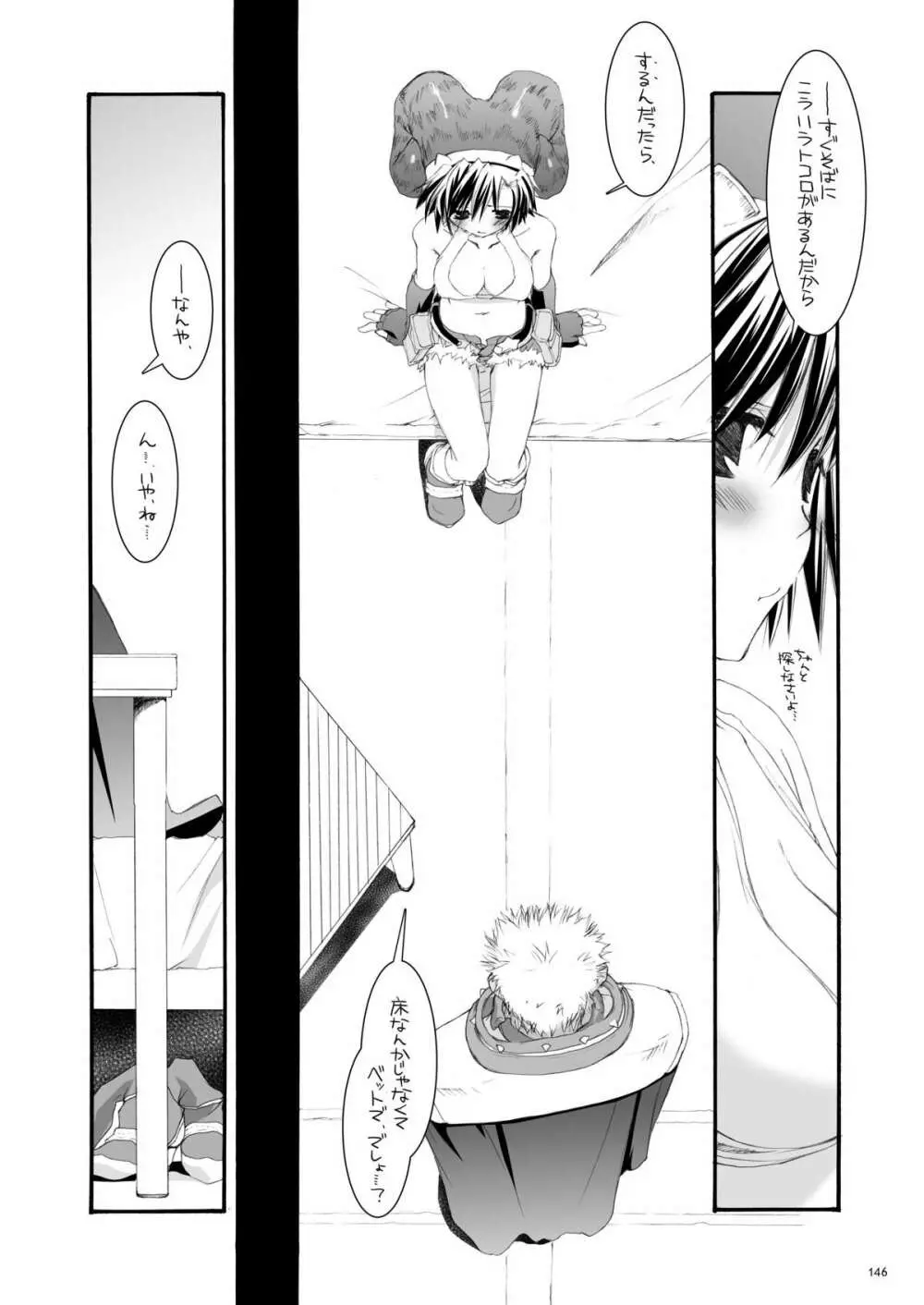 DL-RO総集編04 - page145