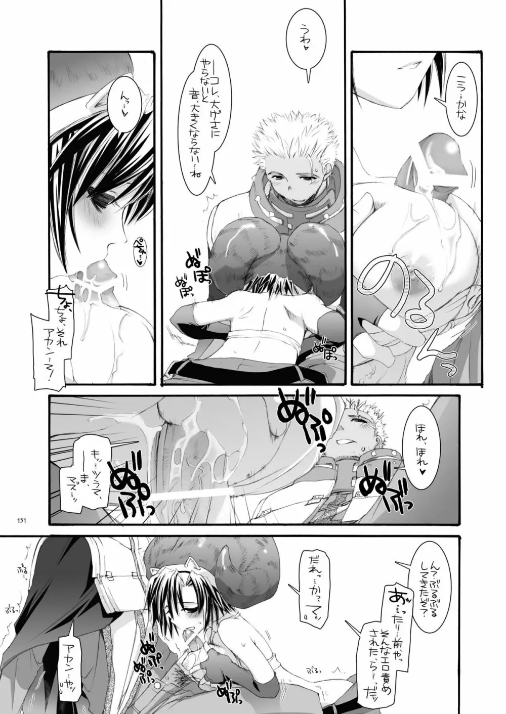 DL-RO総集編04 - page150