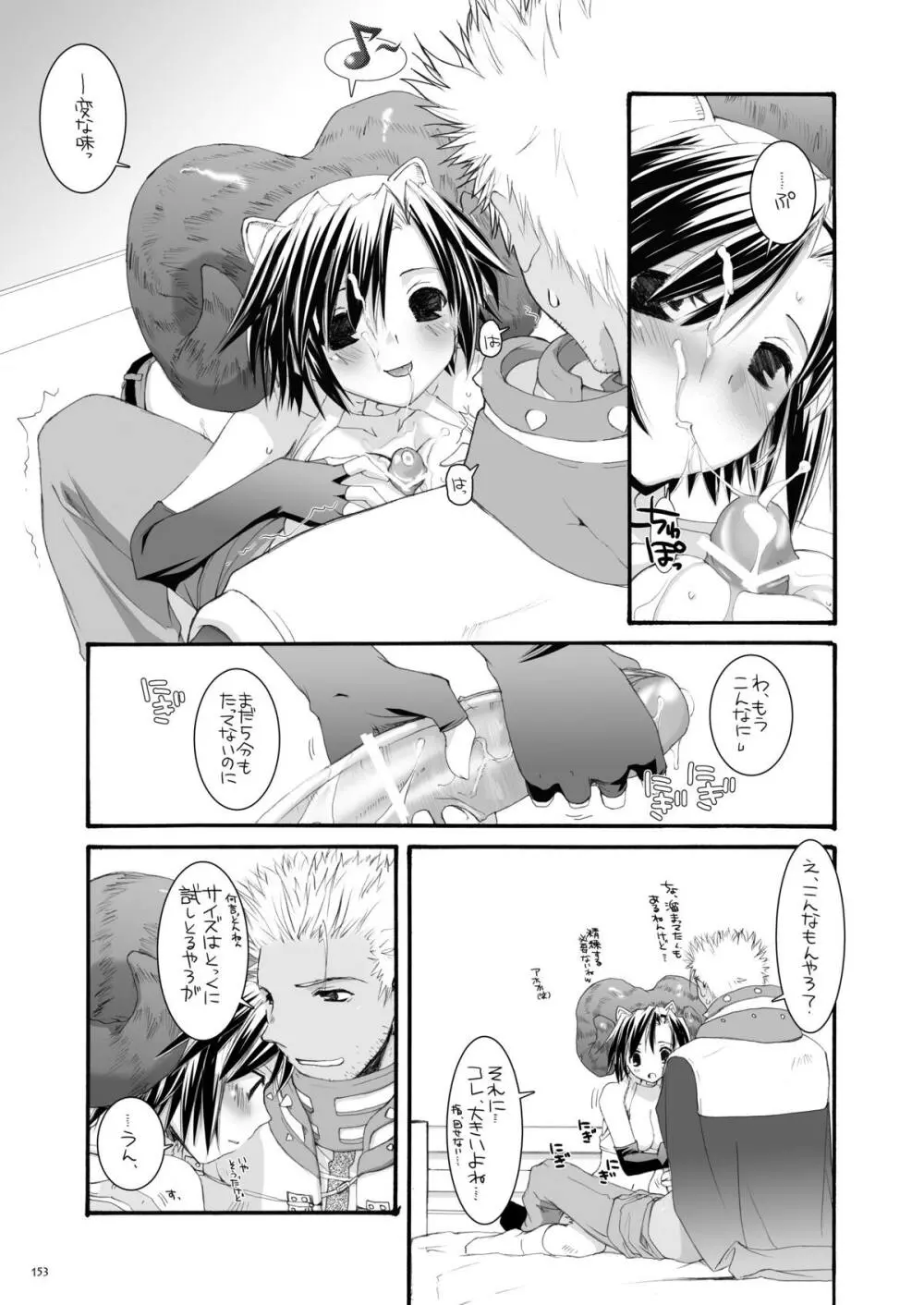 DL-RO総集編04 - page152