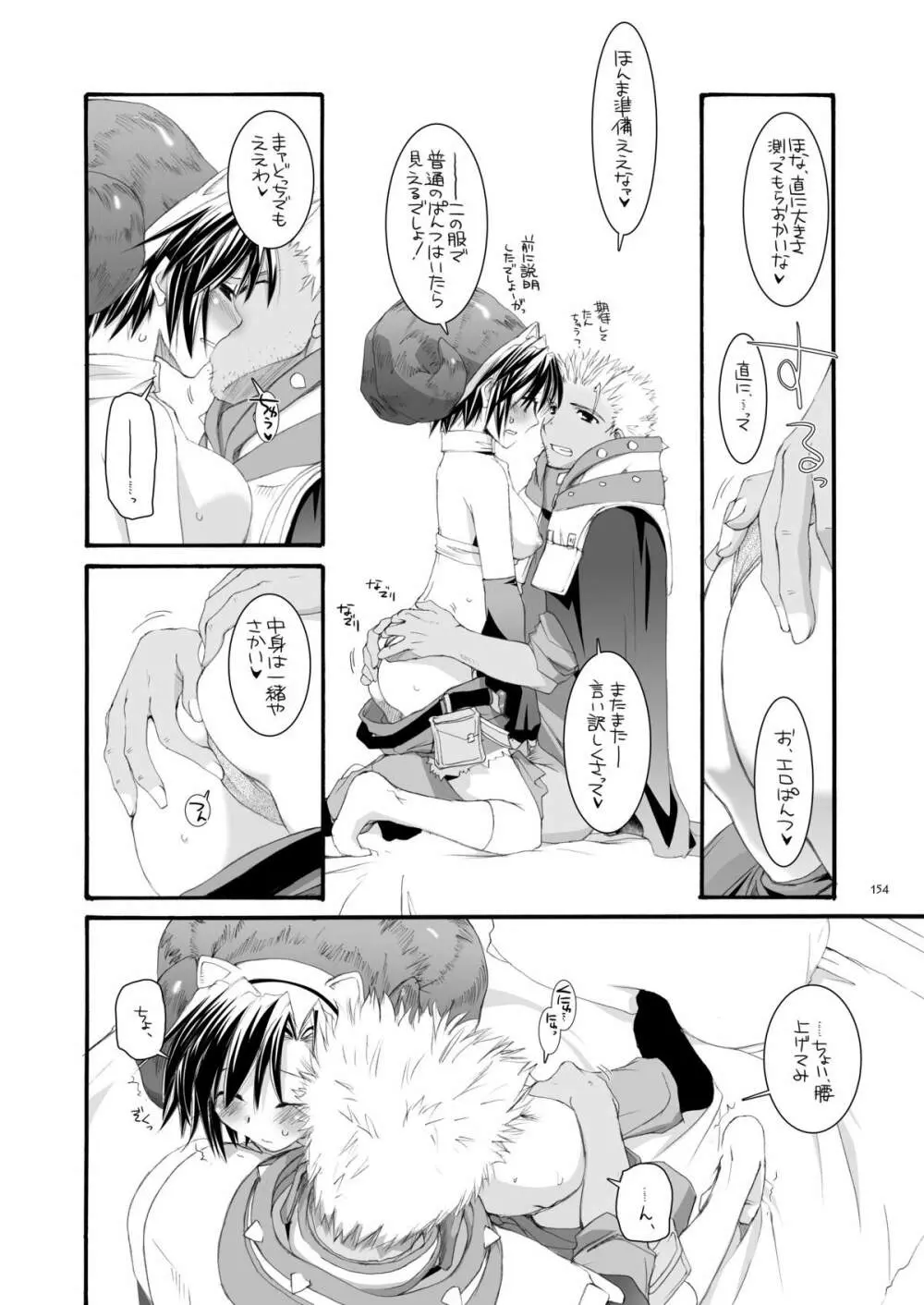 DL-RO総集編04 - page153