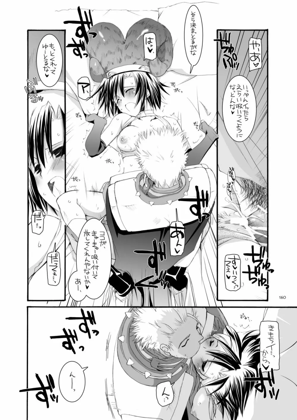 DL-RO総集編04 - page159