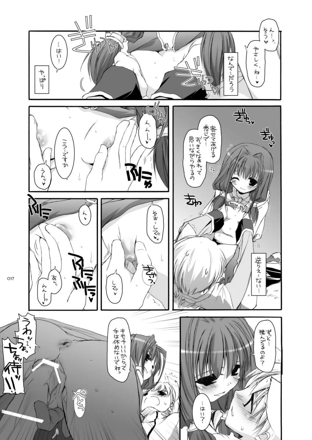 DL-RO総集編04 - page16