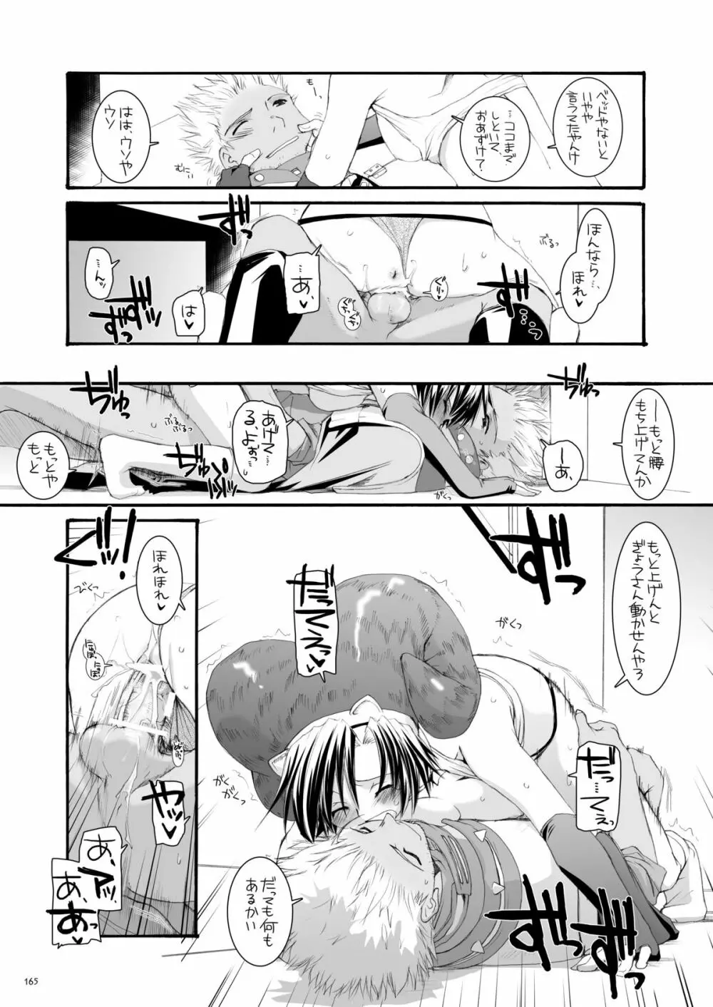 DL-RO総集編04 - page164