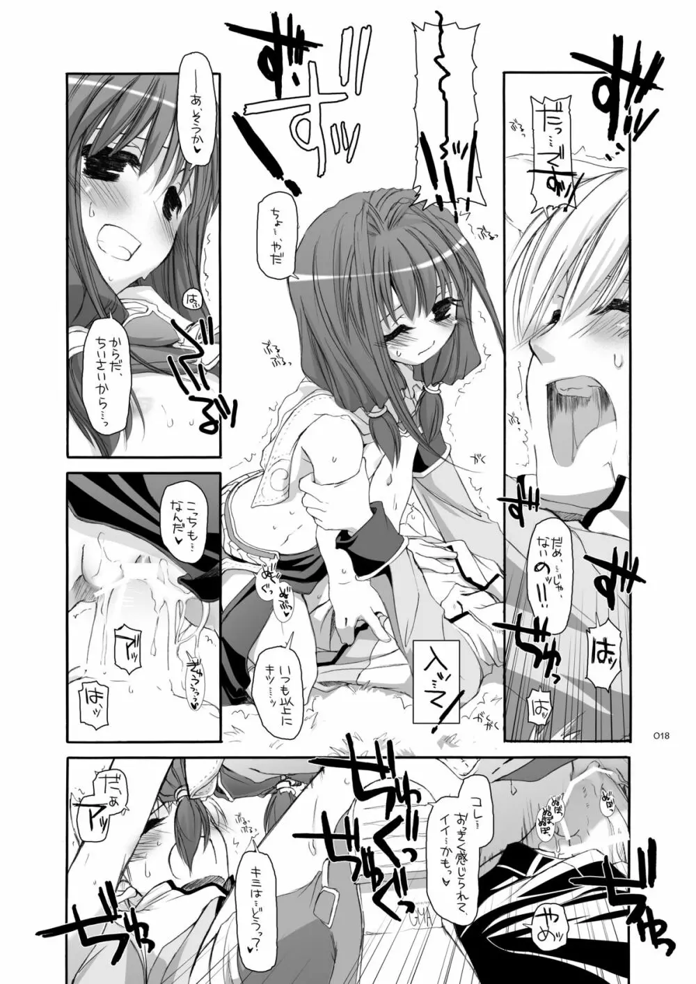 DL-RO総集編04 - page17