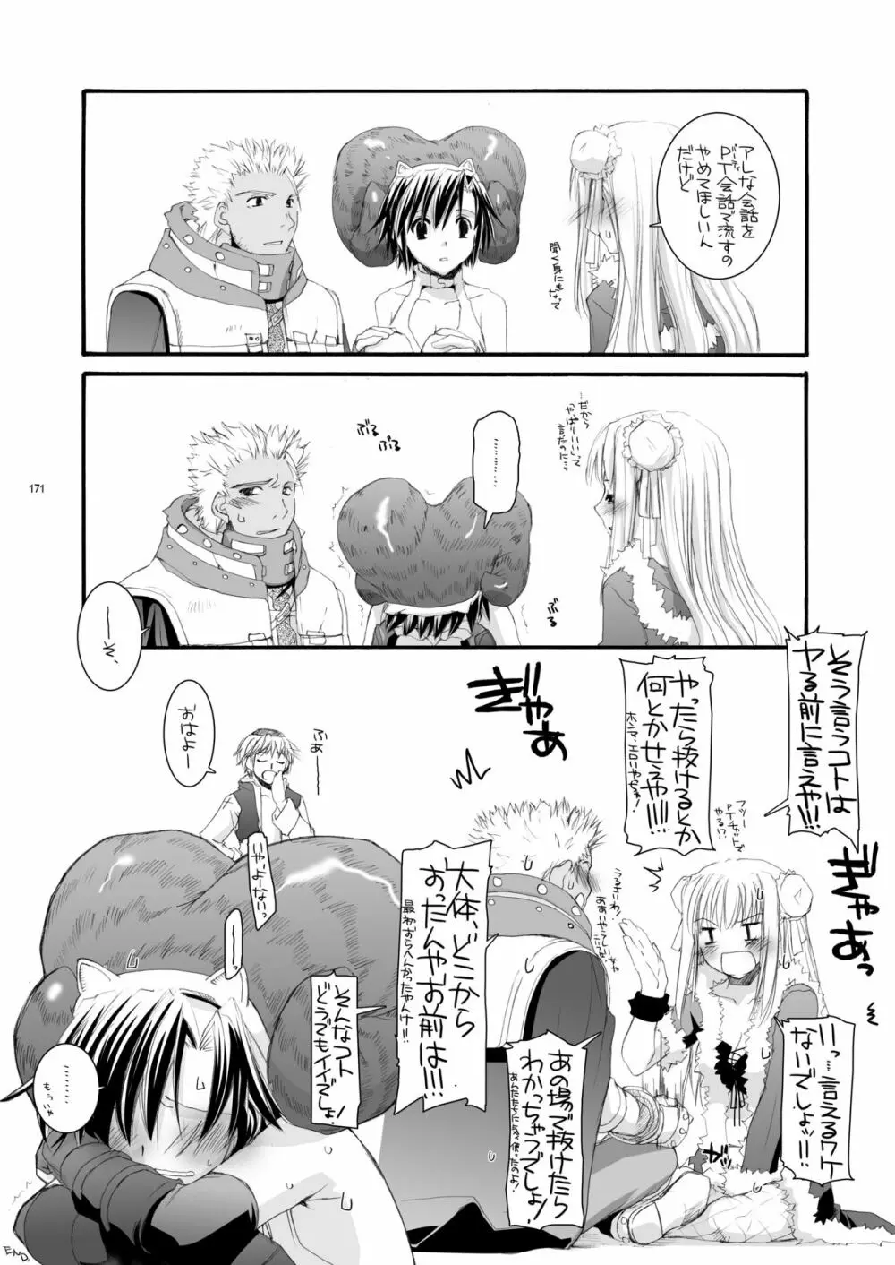 DL-RO総集編04 - page170