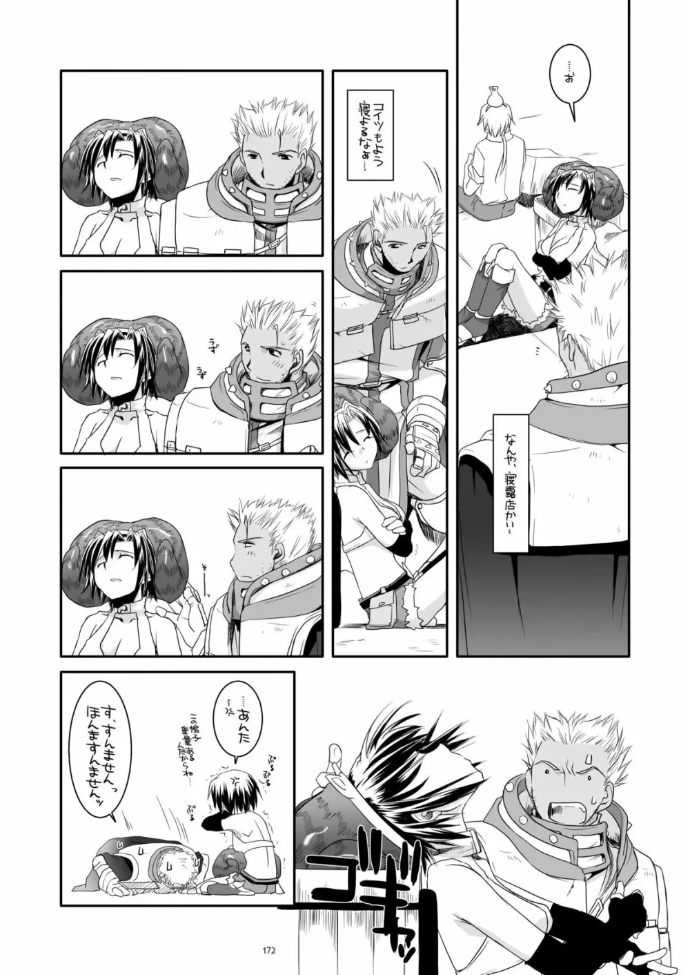 DL-RO総集編04 - page171