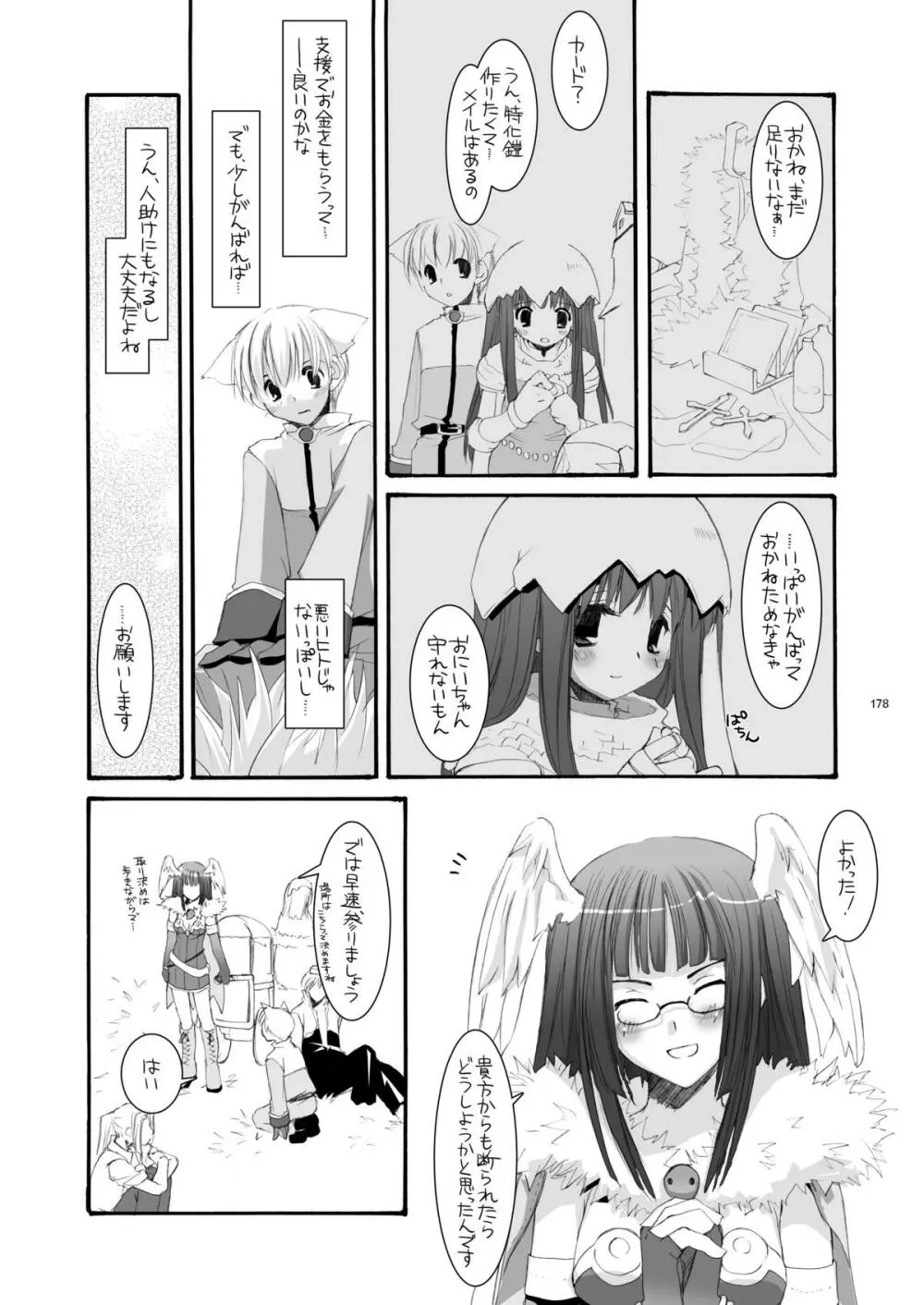 DL-RO総集編04 - page177