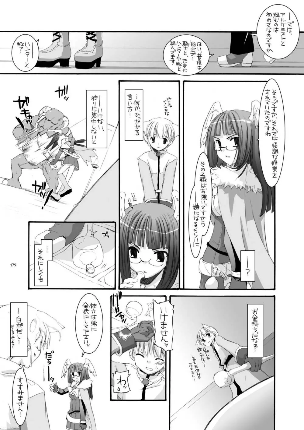 DL-RO総集編04 - page178