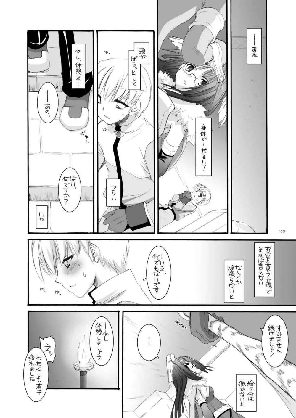 DL-RO総集編04 - page179