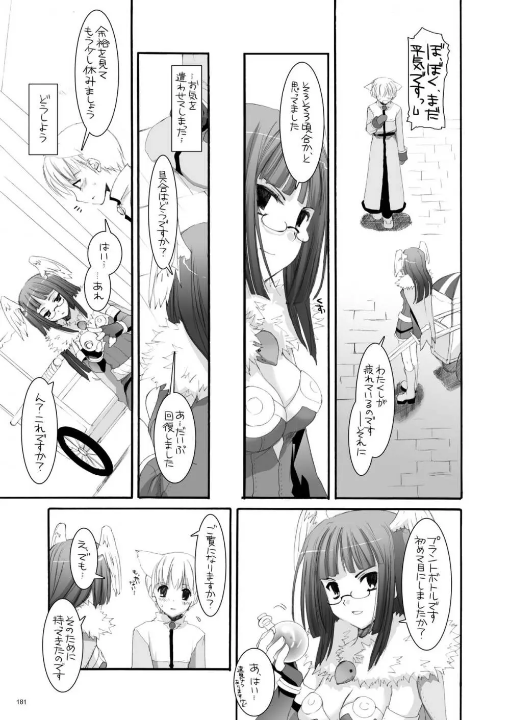 DL-RO総集編04 - page180