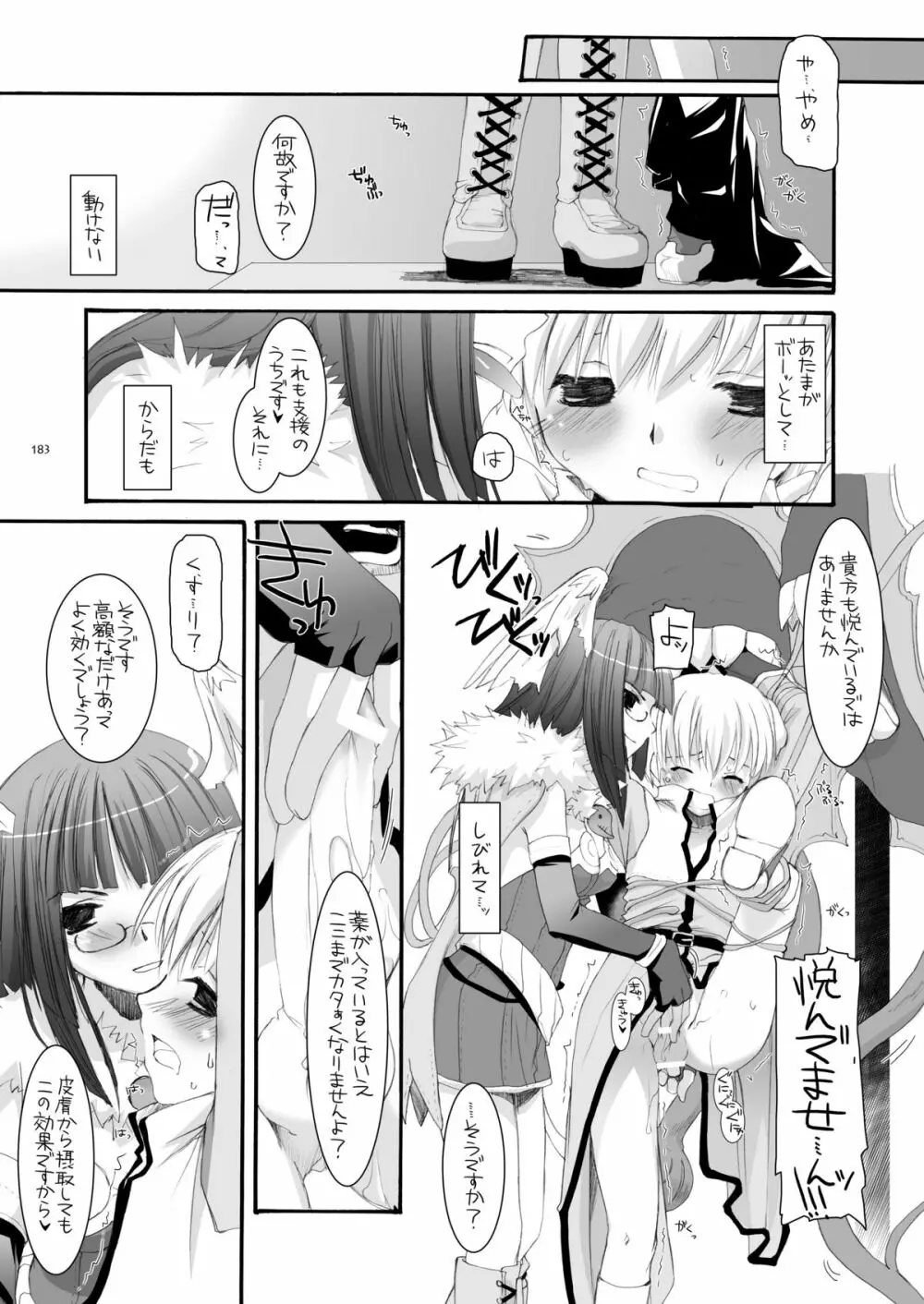 DL-RO総集編04 - page182