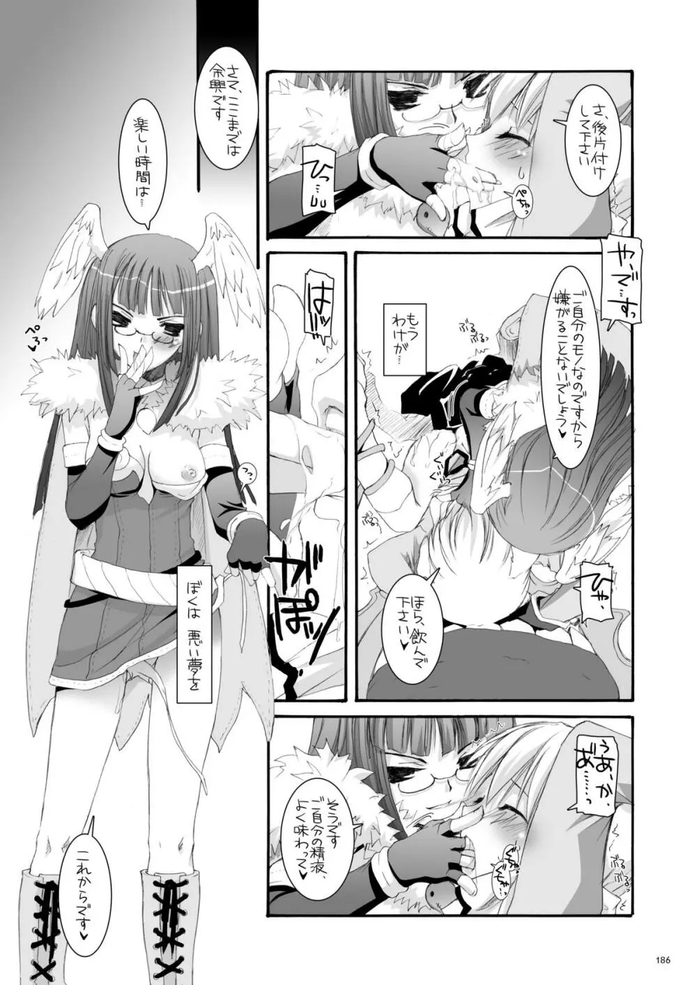 DL-RO総集編04 - page185