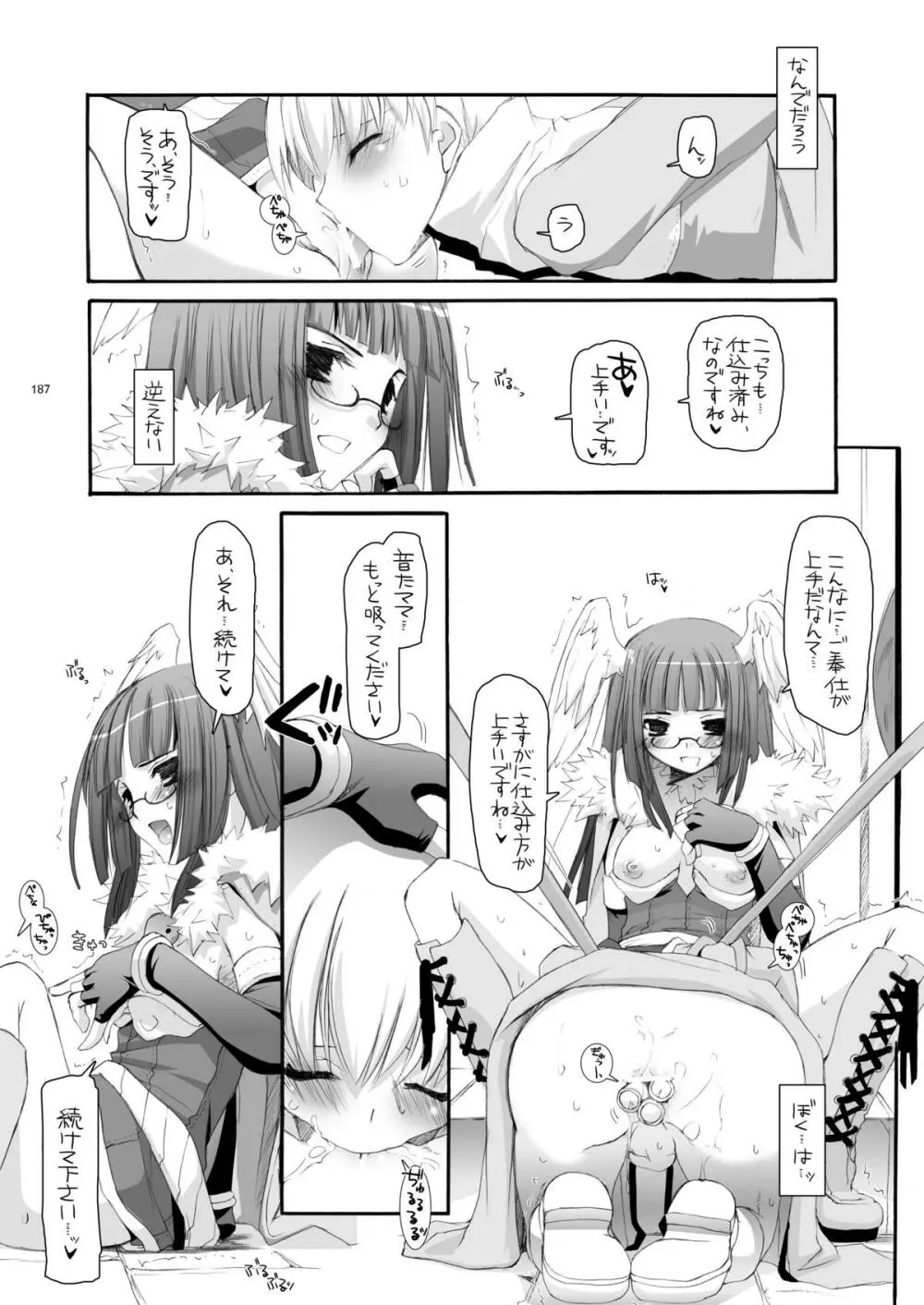 DL-RO総集編04 - page186