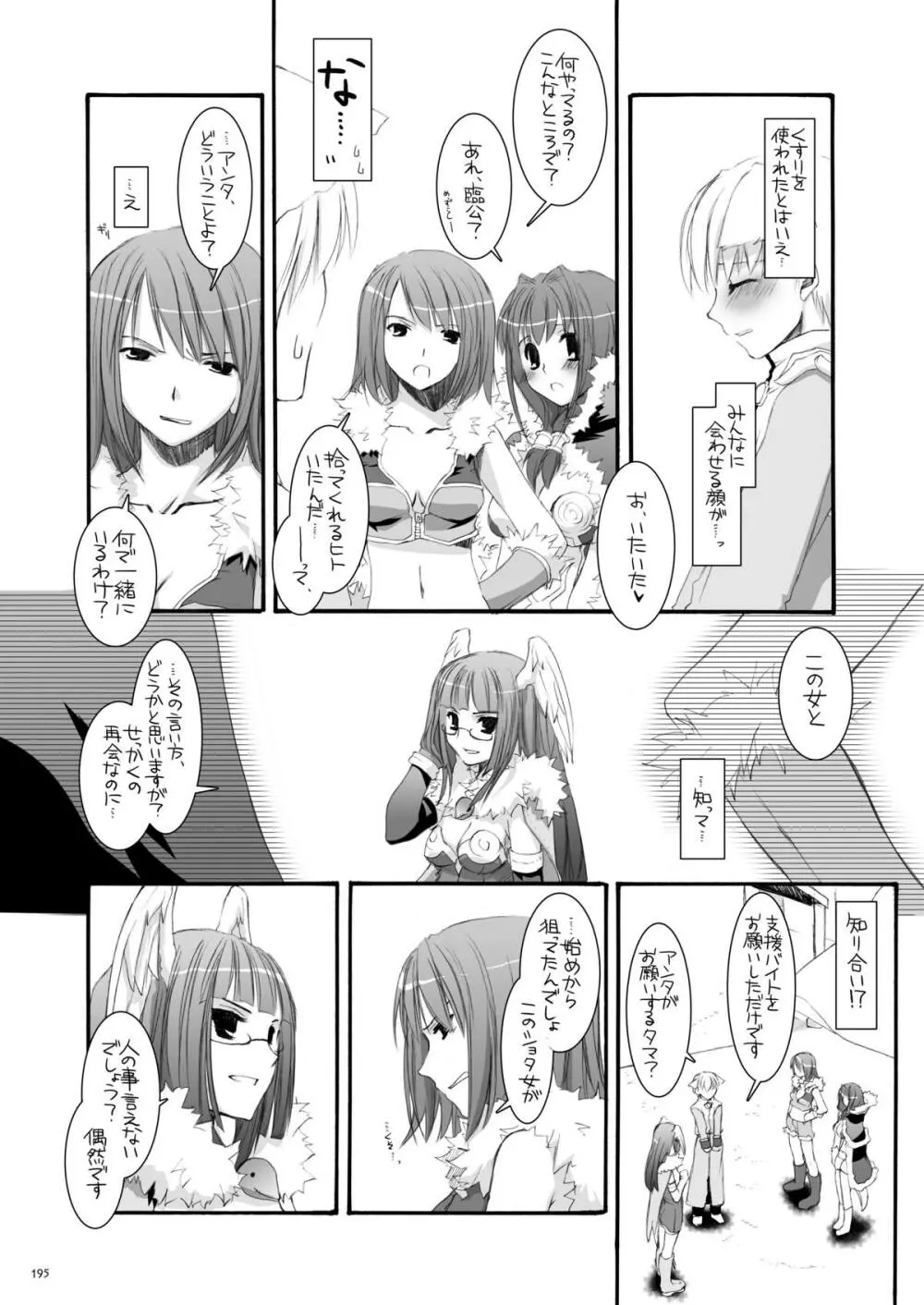 DL-RO総集編04 - page194