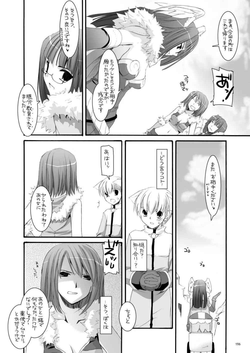 DL-RO総集編04 - page195