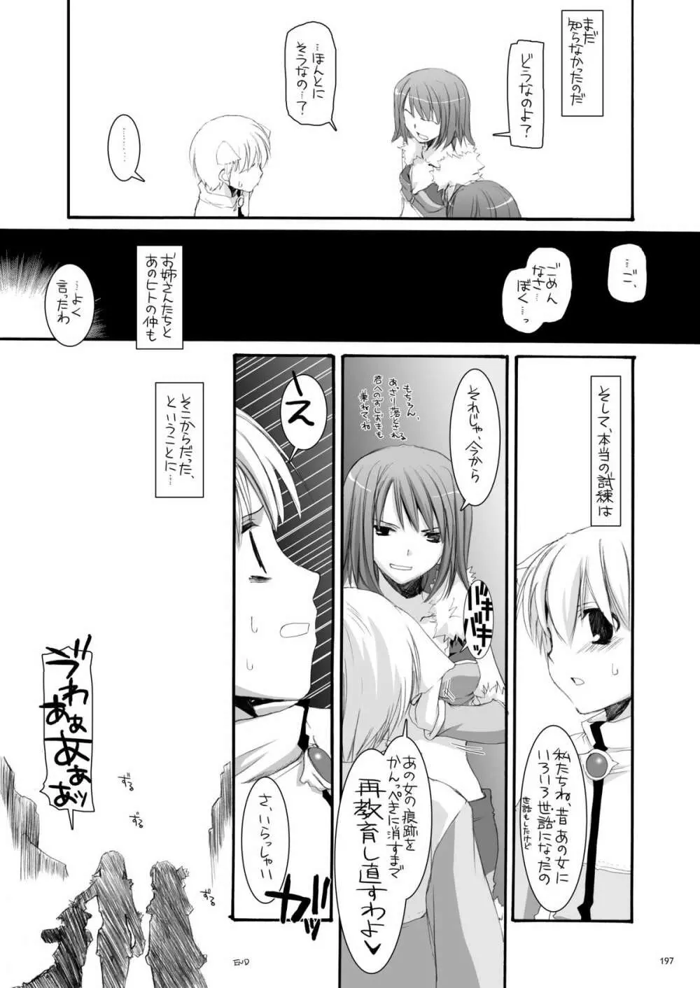 DL-RO総集編04 - page196