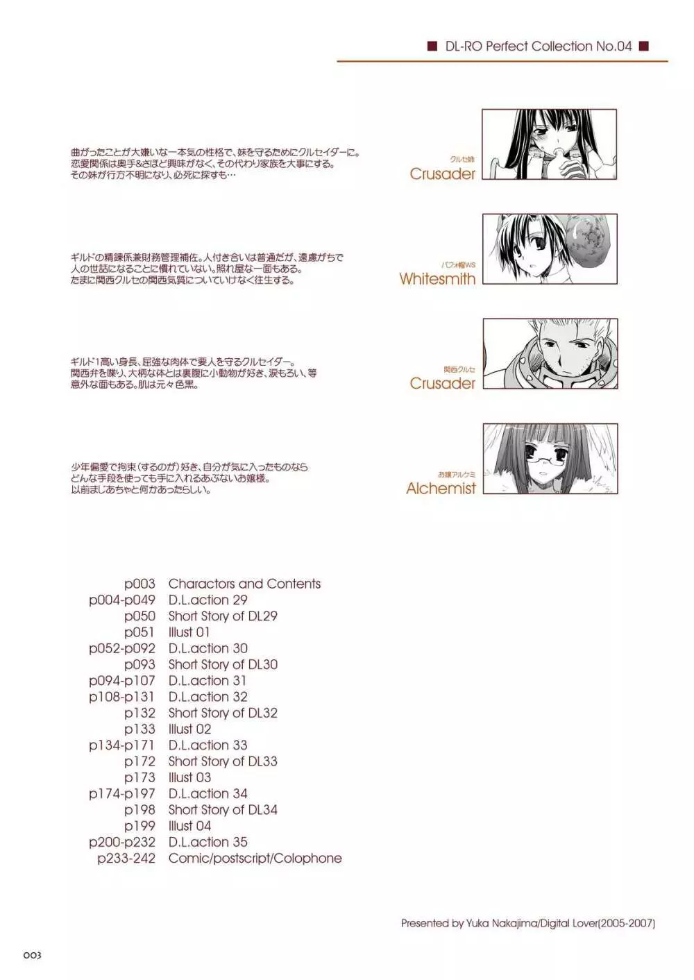 DL-RO総集編04 - page2