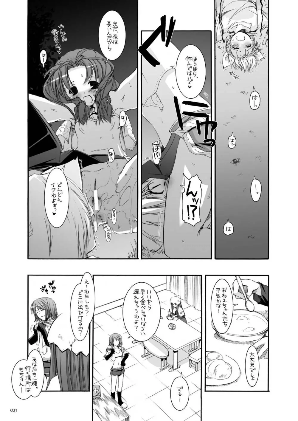 DL-RO総集編04 - page20