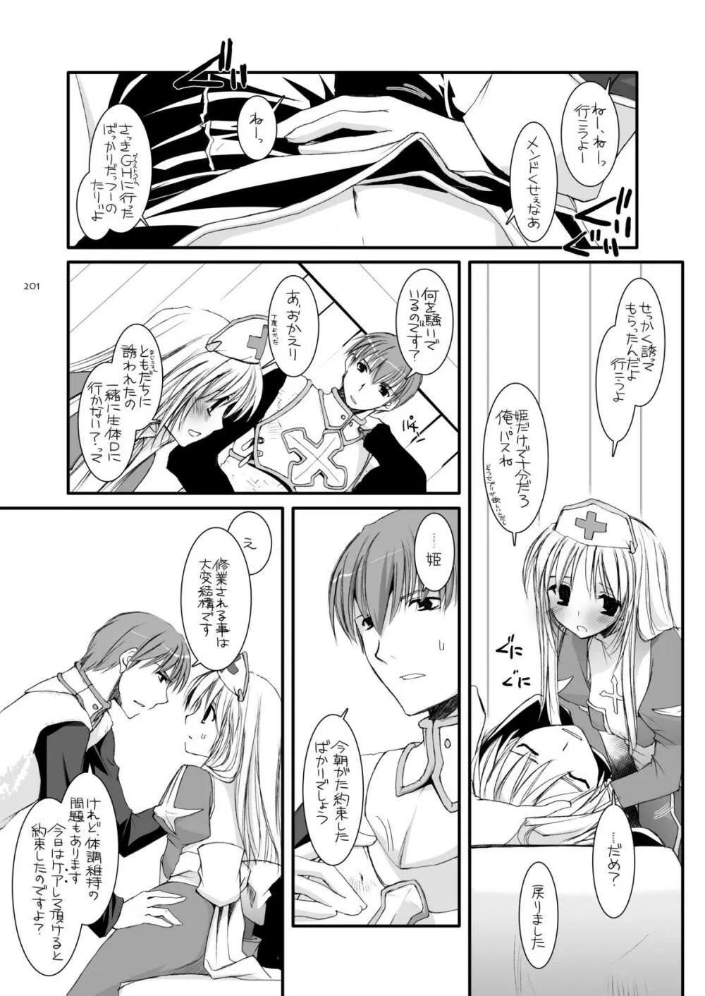 DL-RO総集編04 - page200