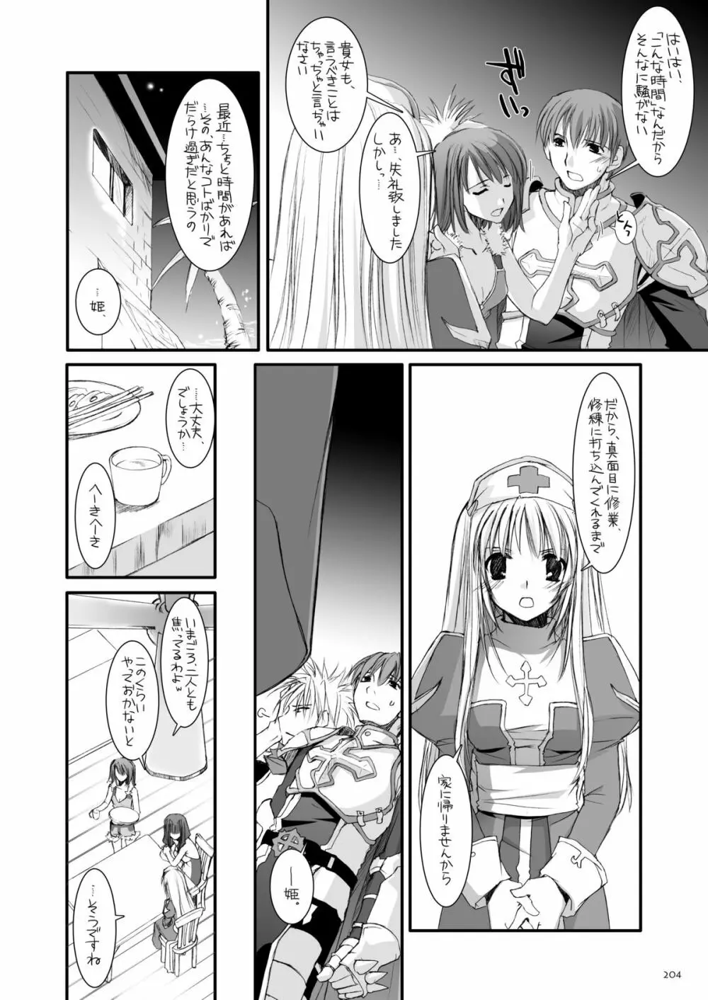 DL-RO総集編04 - page203