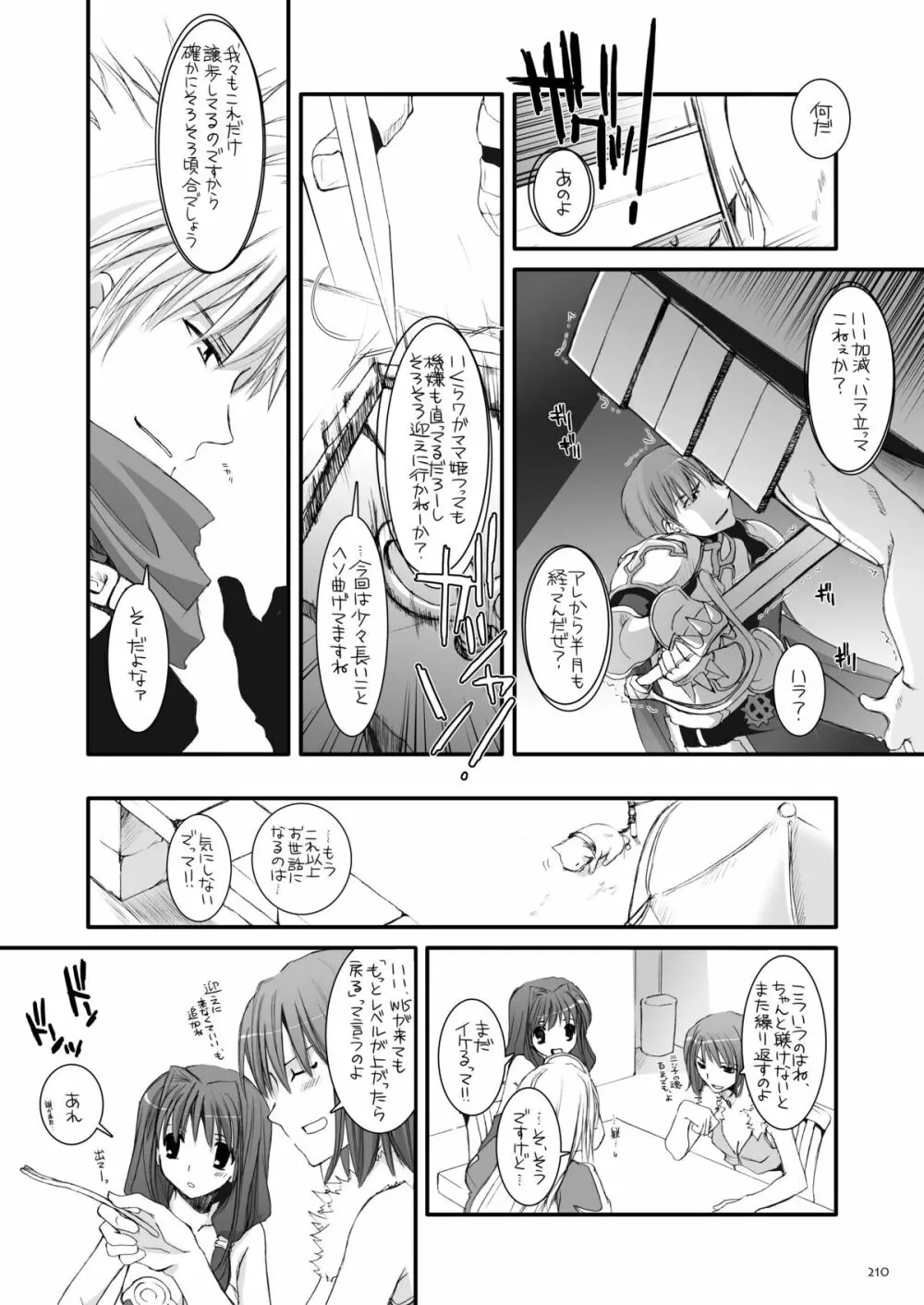 DL-RO総集編04 - page209