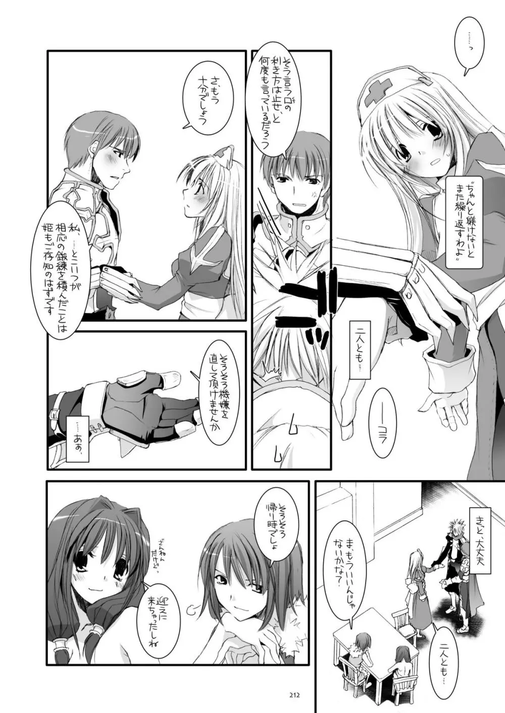 DL-RO総集編04 - page211