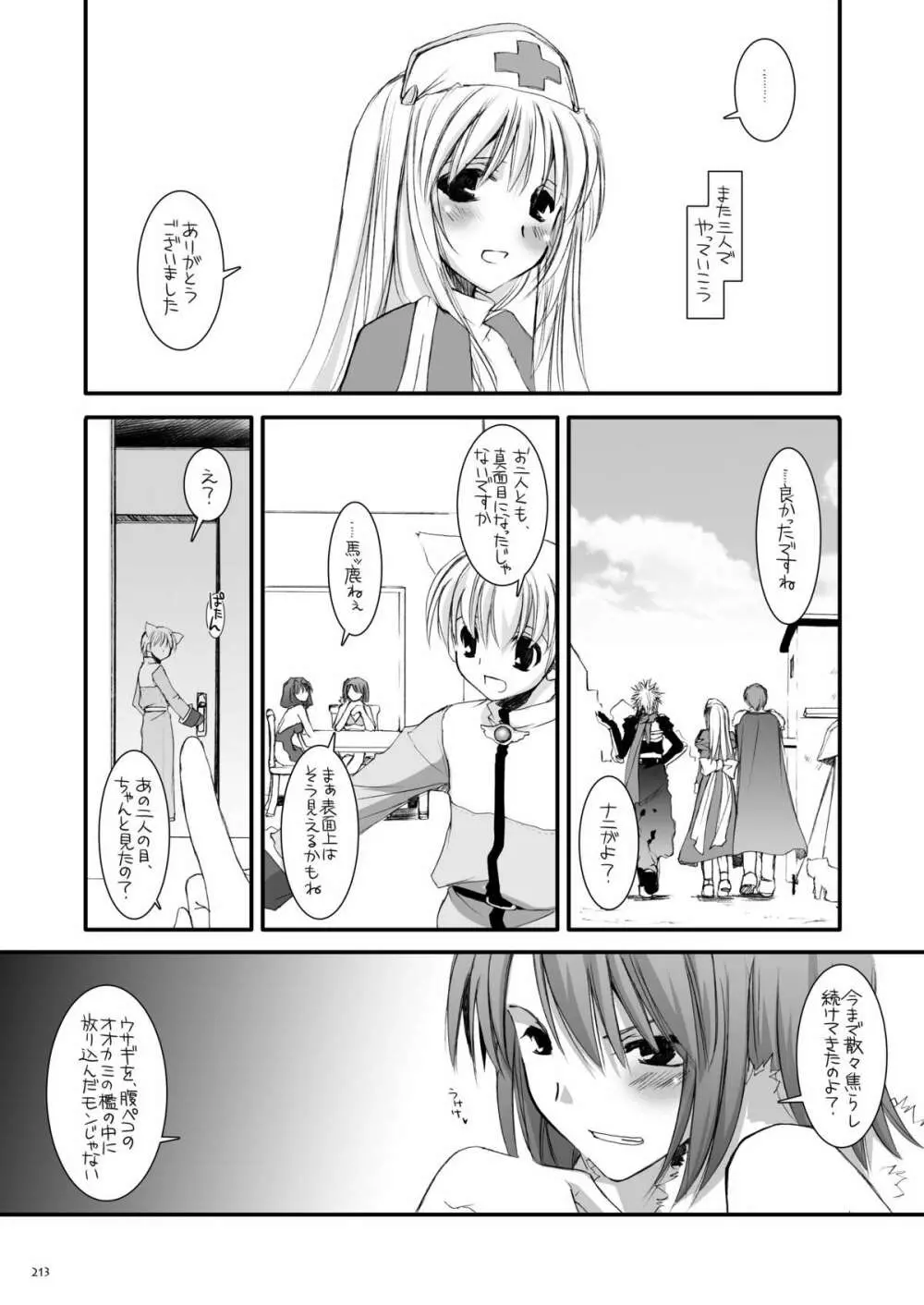 DL-RO総集編04 - page212