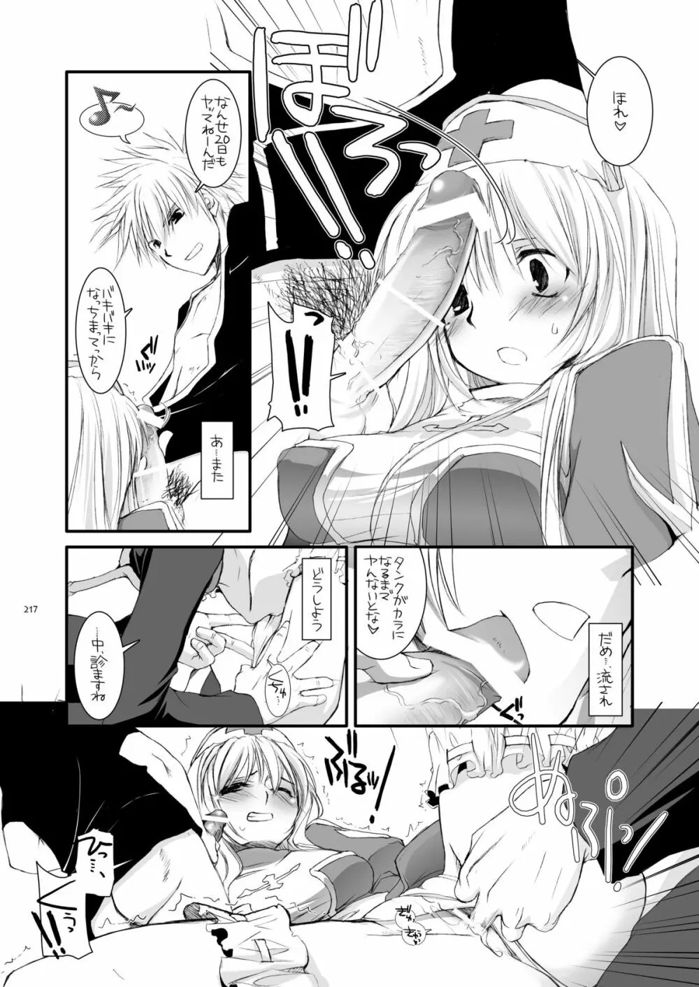 DL-RO総集編04 - page216