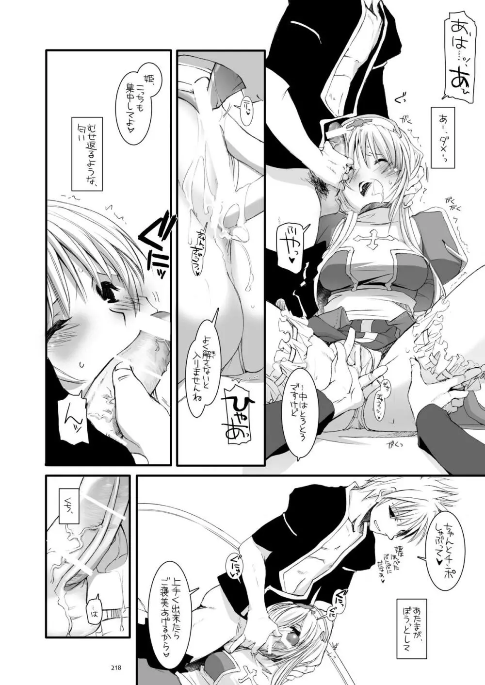 DL-RO総集編04 - page217