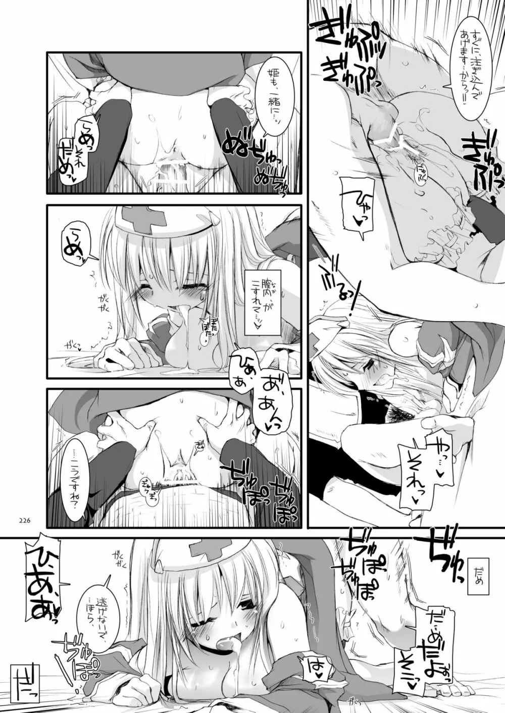 DL-RO総集編04 - page225