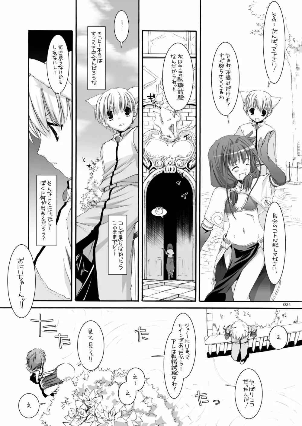 DL-RO総集編04 - page23