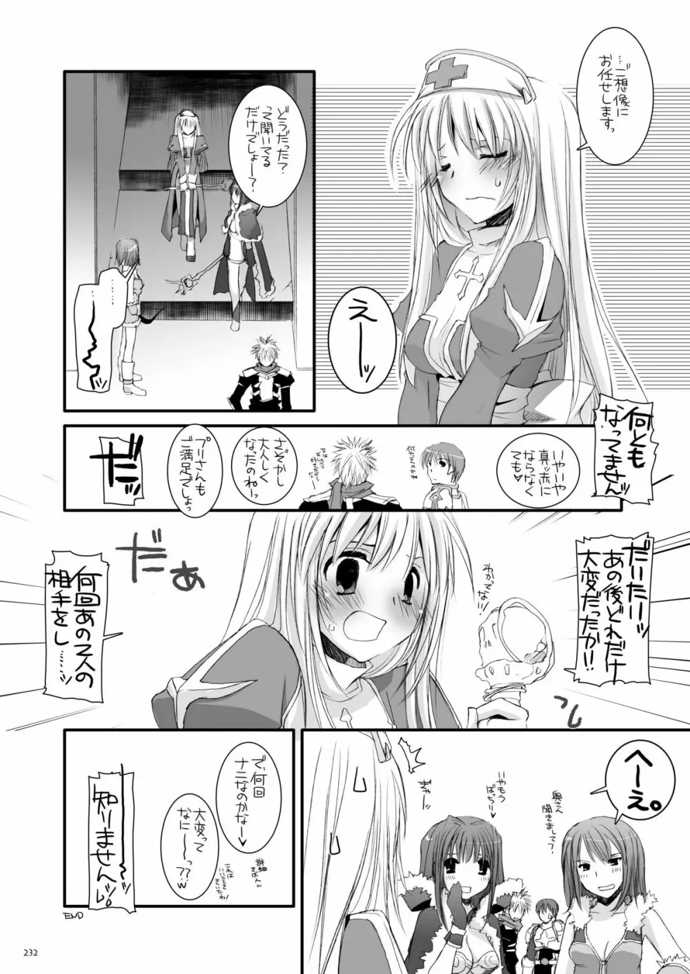 DL-RO総集編04 - page231