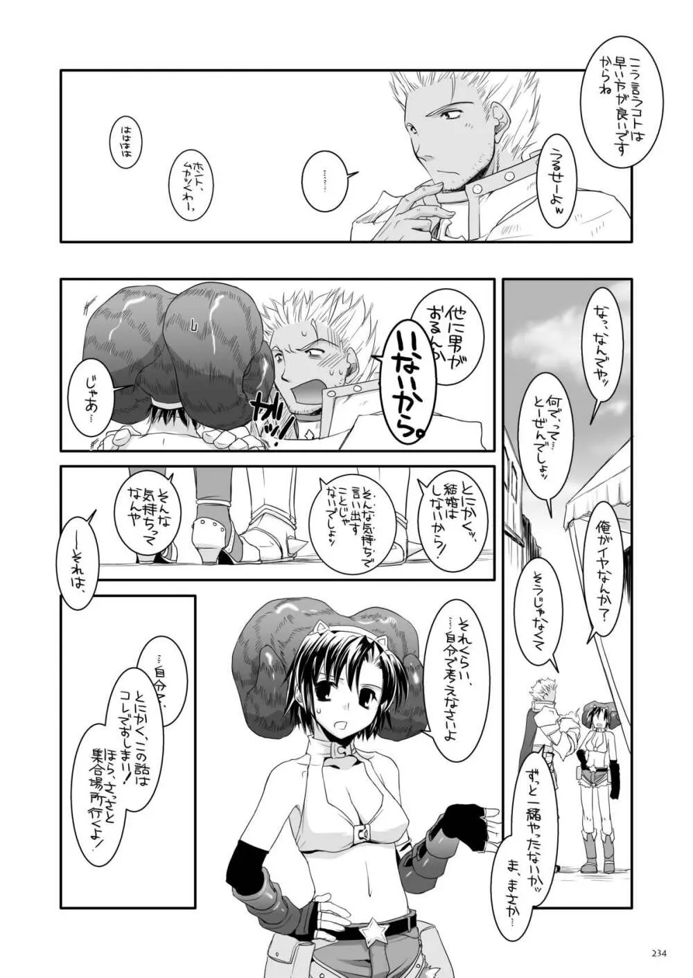 DL-RO総集編04 - page233