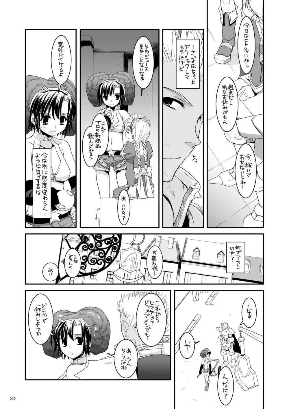 DL-RO総集編04 - page234