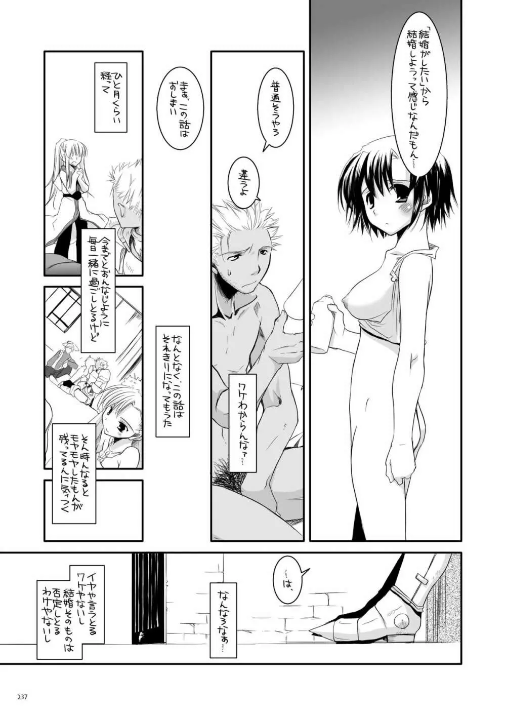 DL-RO総集編04 - page236