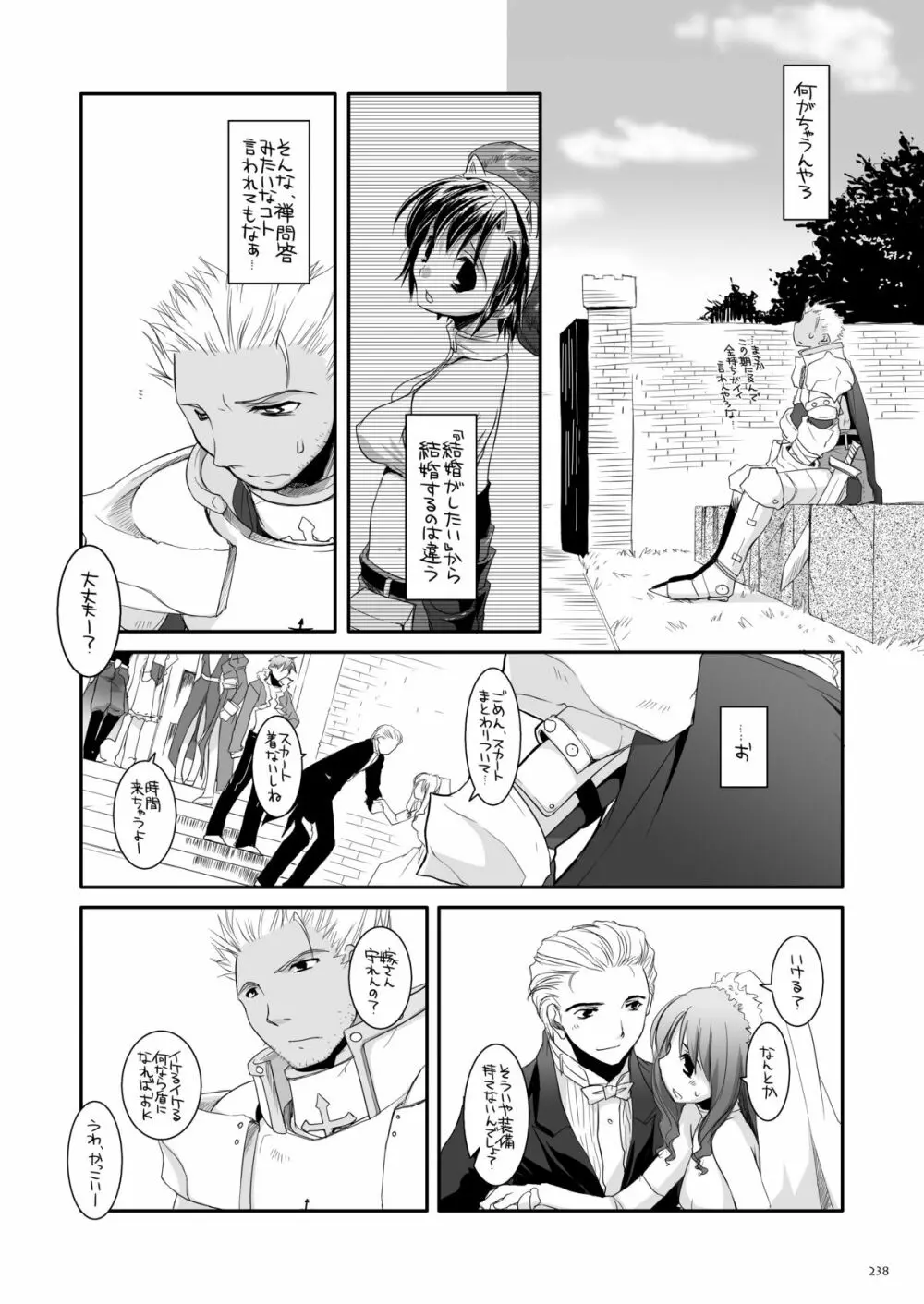 DL-RO総集編04 - page237