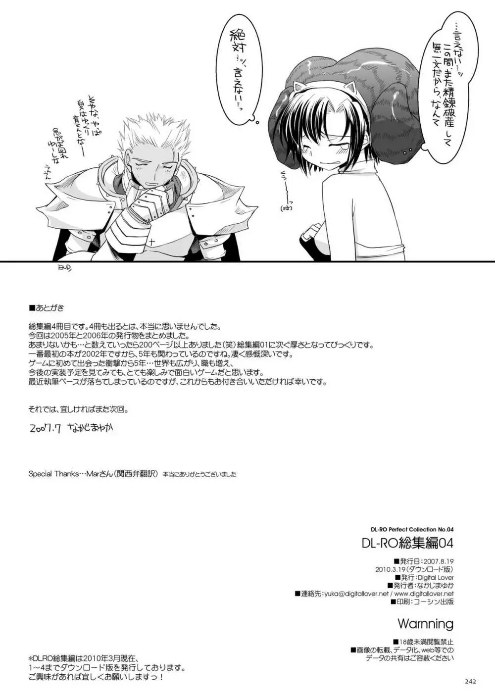 DL-RO総集編04 - page241