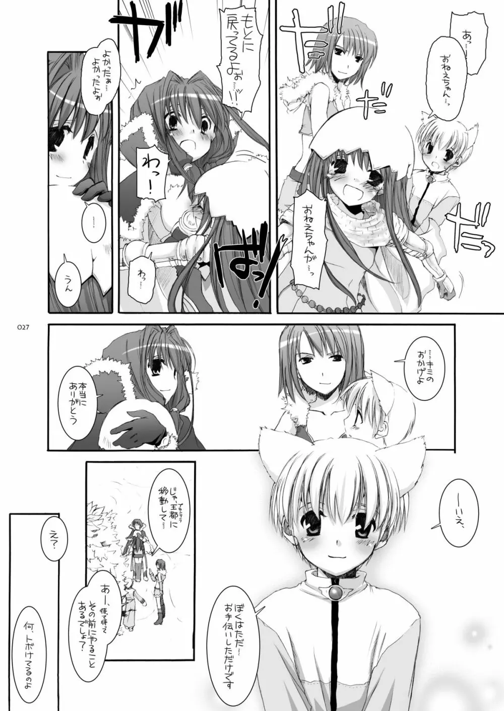 DL-RO総集編04 - page26